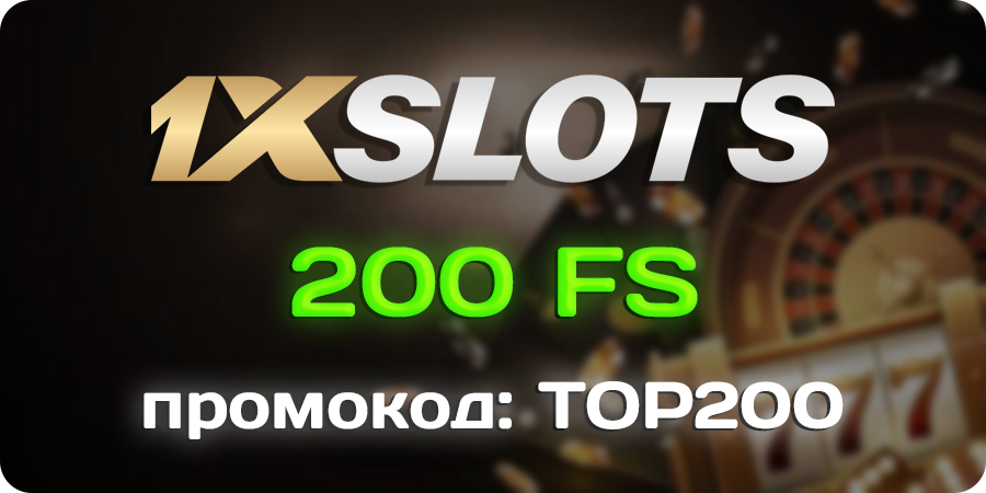 1xslots bonus